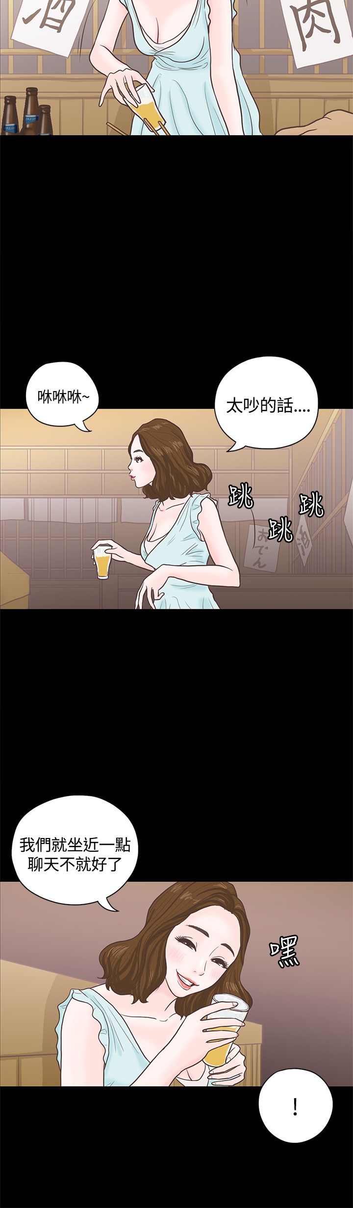 乡村美人电视剧漫画,第3章：重逢4图