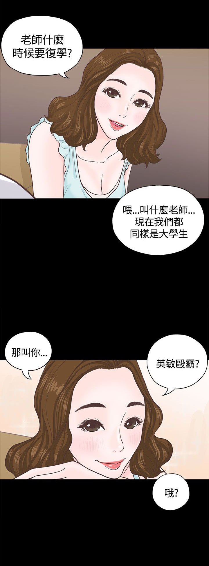 乡村美人电视剧漫画,第3章：重逢5图