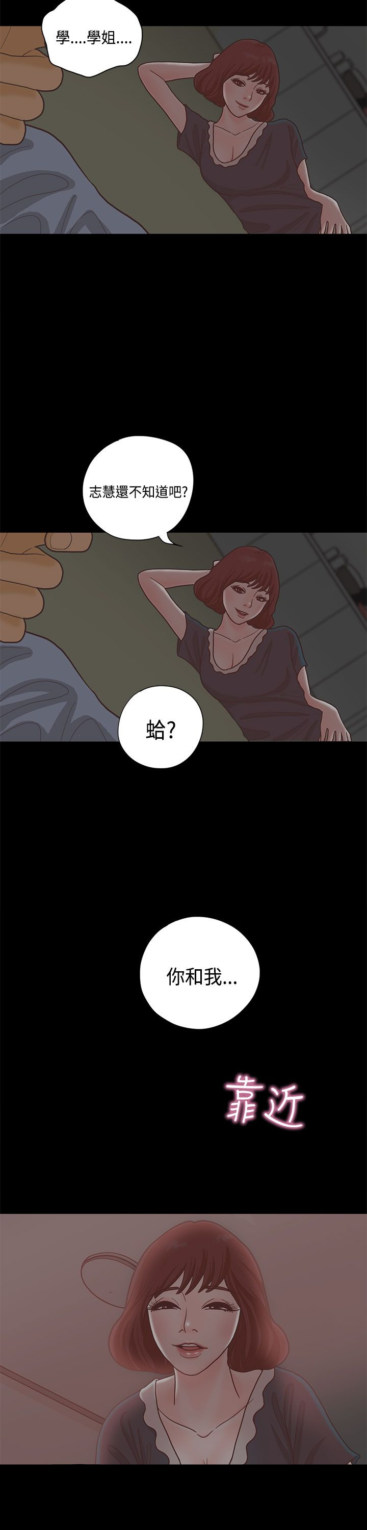 乡村美人漫画,第14章：学妹2图