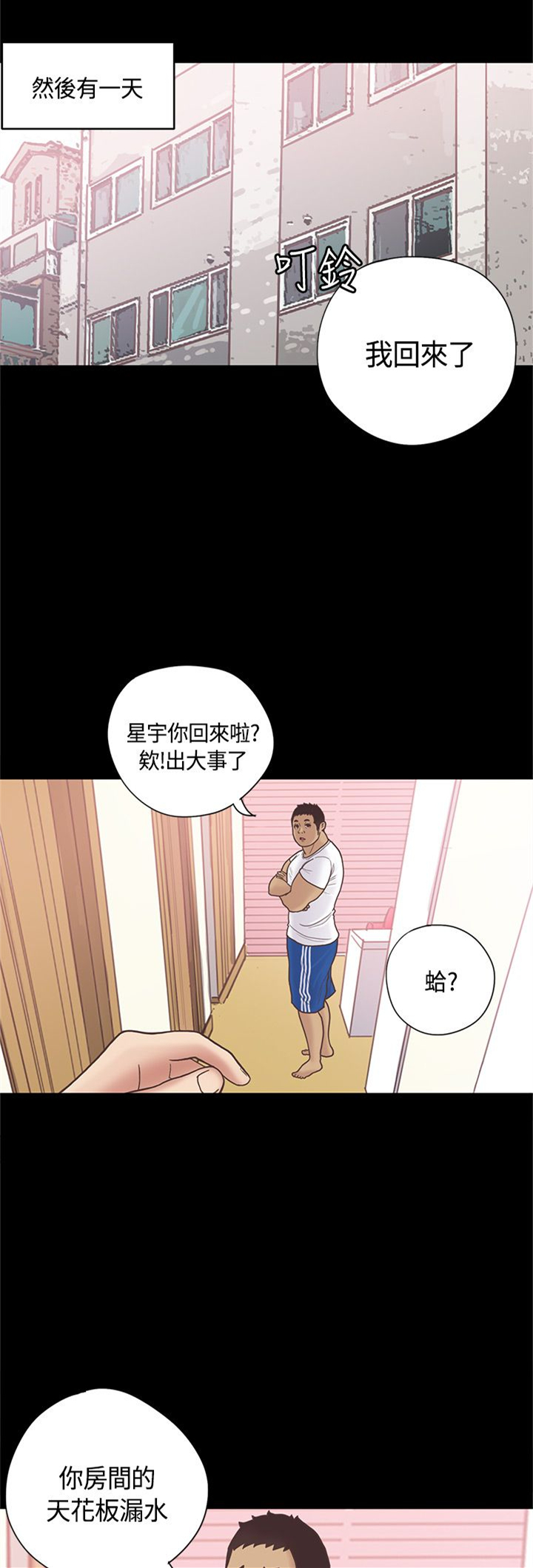 乡村美人漫画,第12章：嫂子（下）5图