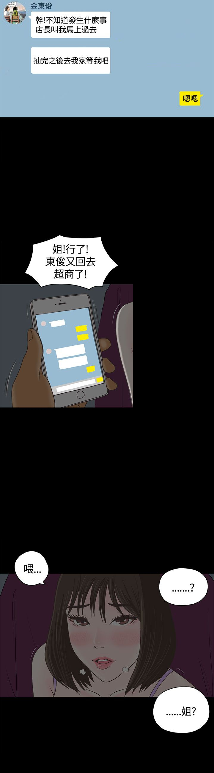 乡村美人漫画,第2章：姐姐1图