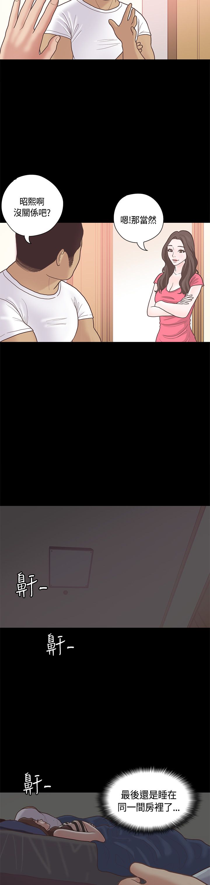 乡村美人漫画,第12章：嫂子（下）2图