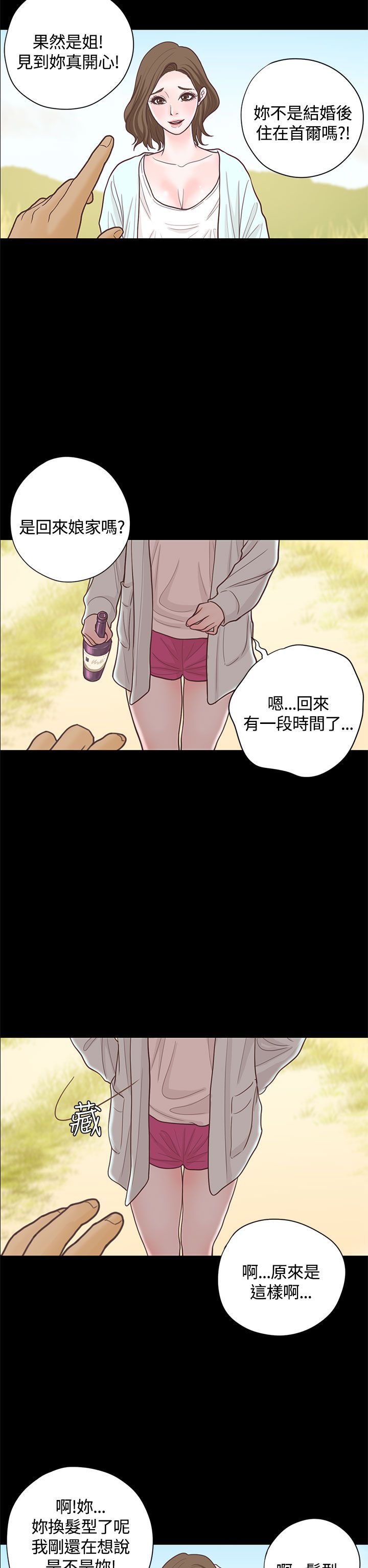 乡村美人漫画,第16章：漫画家（上）1图