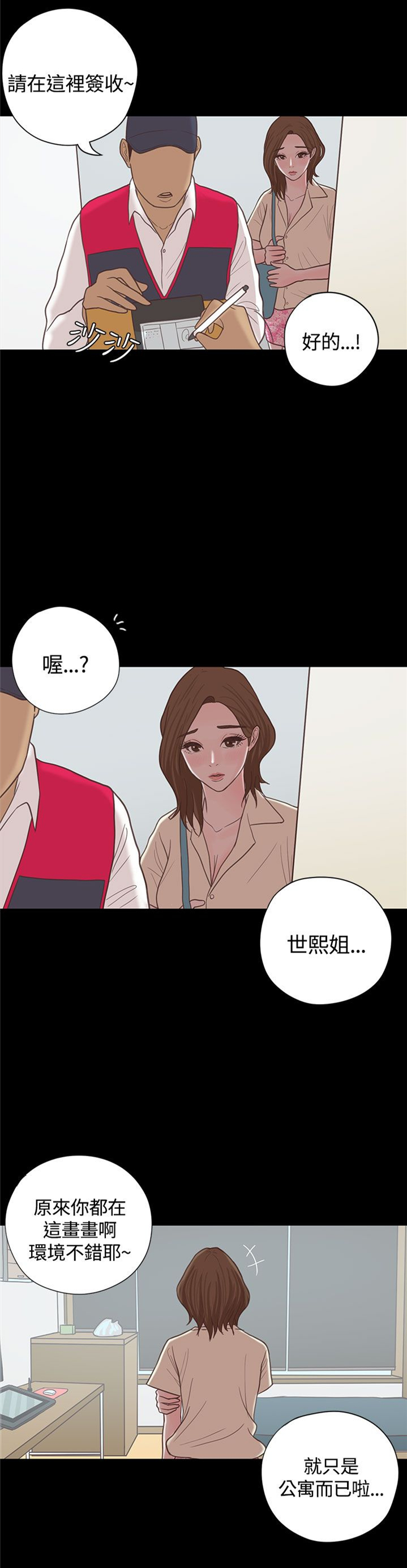 乡村美式装修风格漫画,第17章： 漫画家（下）1图