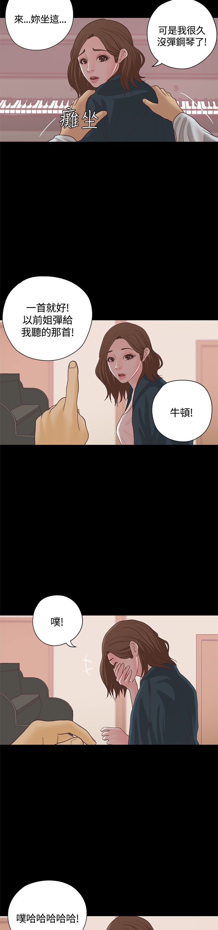 乡村美人漫画,第16章：漫画家（上）4图