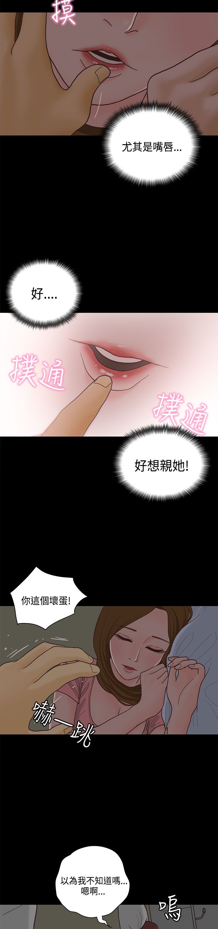 乡村美人漫画,第14章：学妹5图