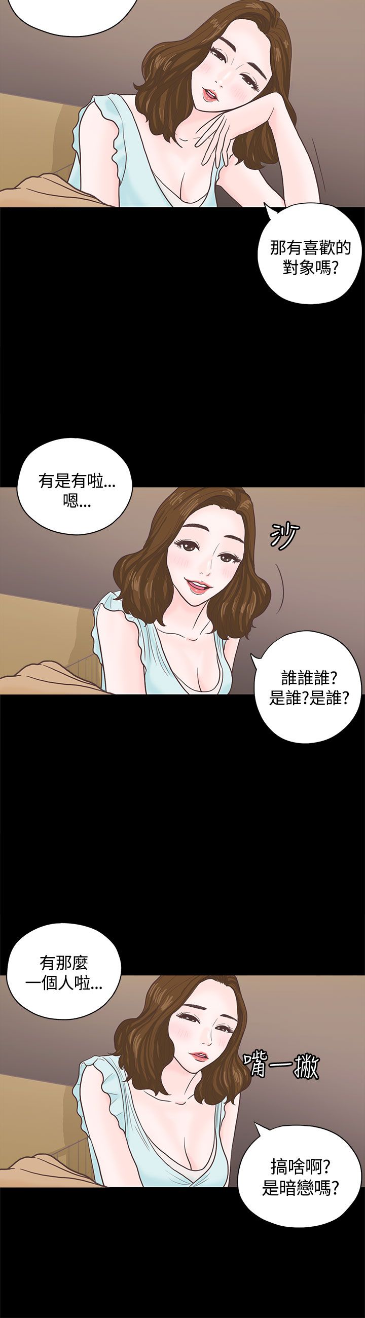 乡村美人电视剧漫画,第3章：重逢3图