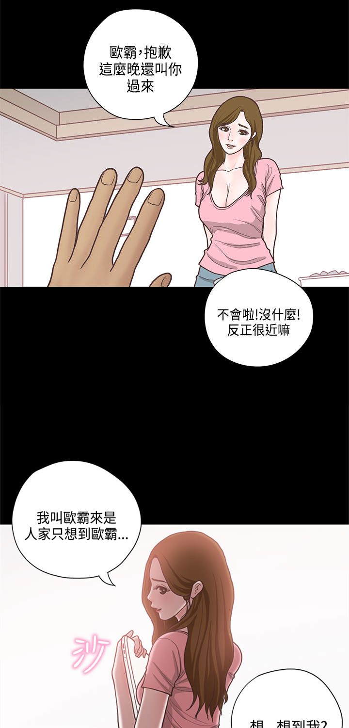 乡村美人漫画,第13章：学姐2图