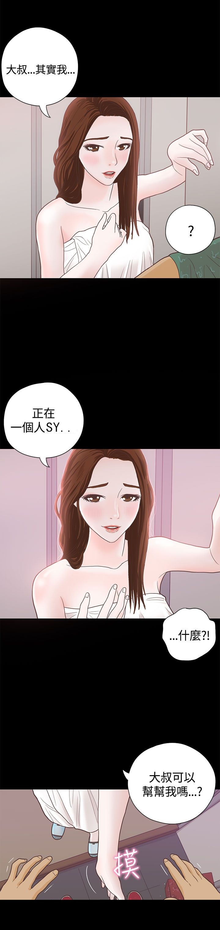 乡村美人漫画,第7章：送餐4图