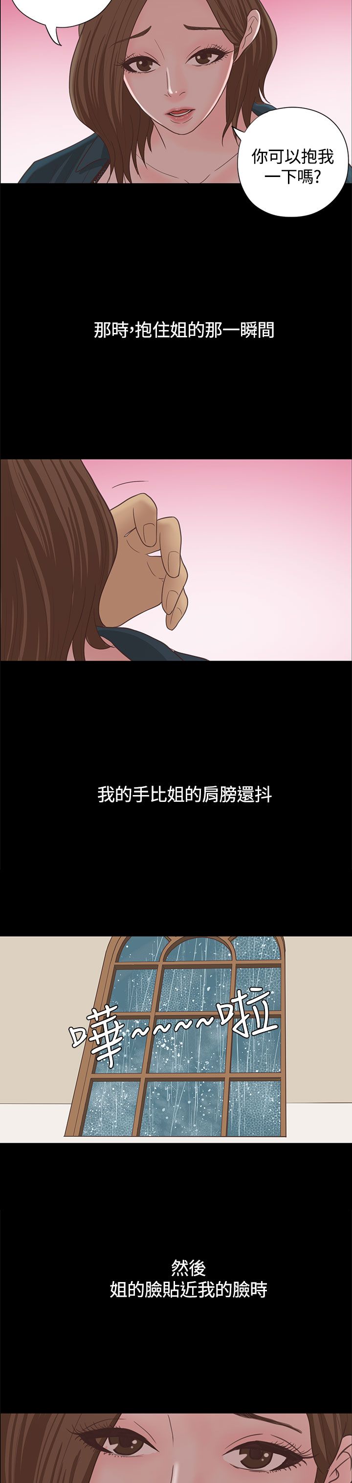 乡村美人漫画,第17章： 漫画家（下）3图