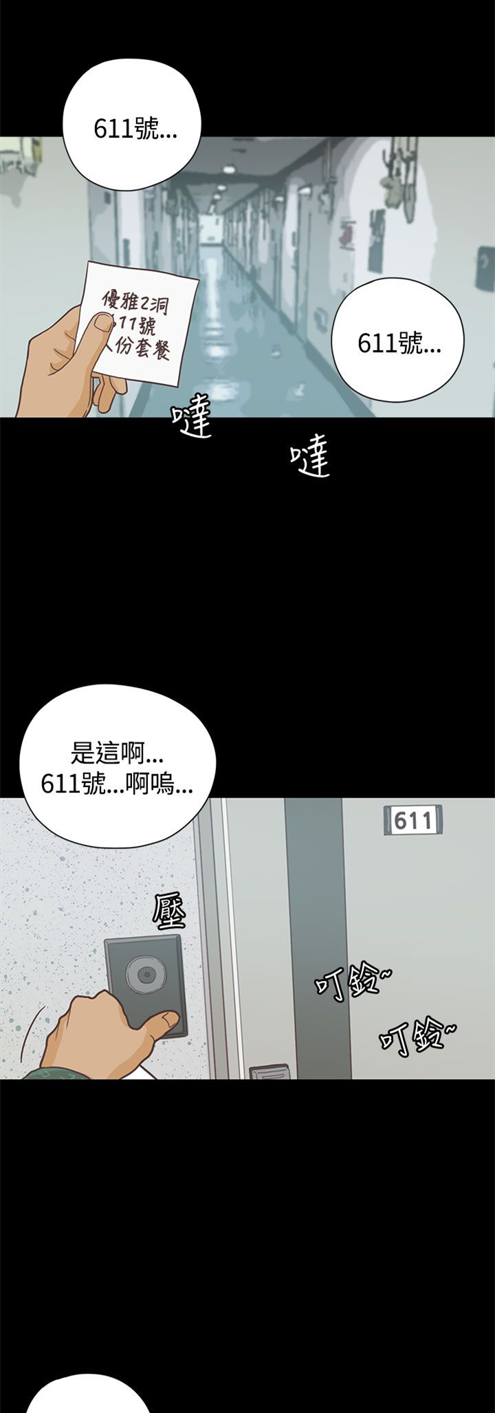 乡村美人漫画,第7章：送餐3图
