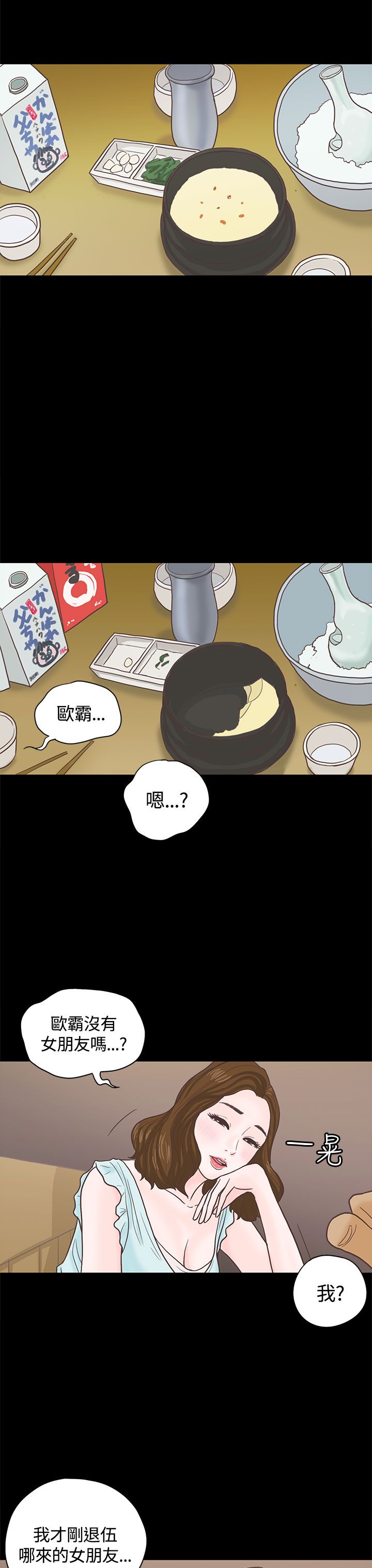 乡村美人电视剧漫画,第3章：重逢2图