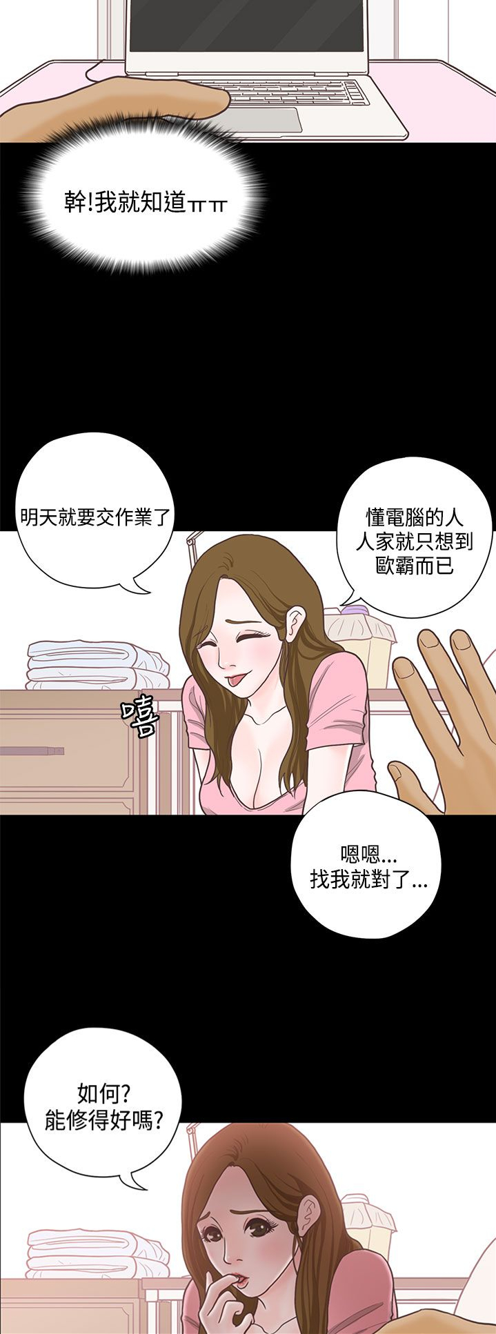 乡村美人漫画,第13章：学姐4图
