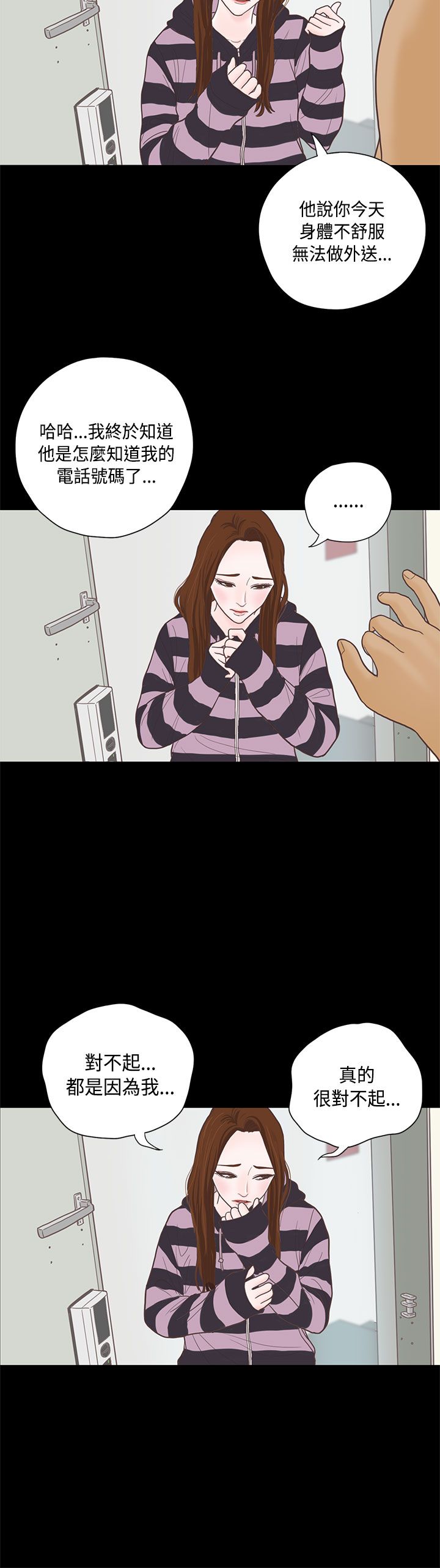 乡村美人漫画,第8章：感恩3图