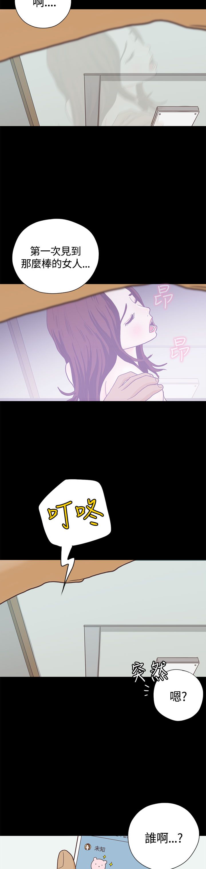 乡村美人漫画,第7章：送餐3图