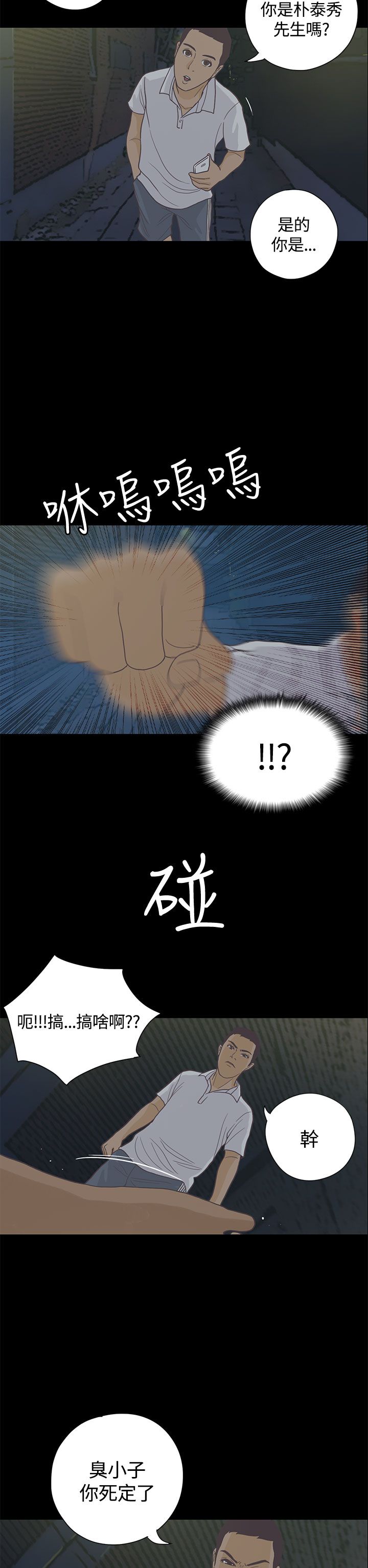 乡村美人美景漫画,第7章：送餐1图