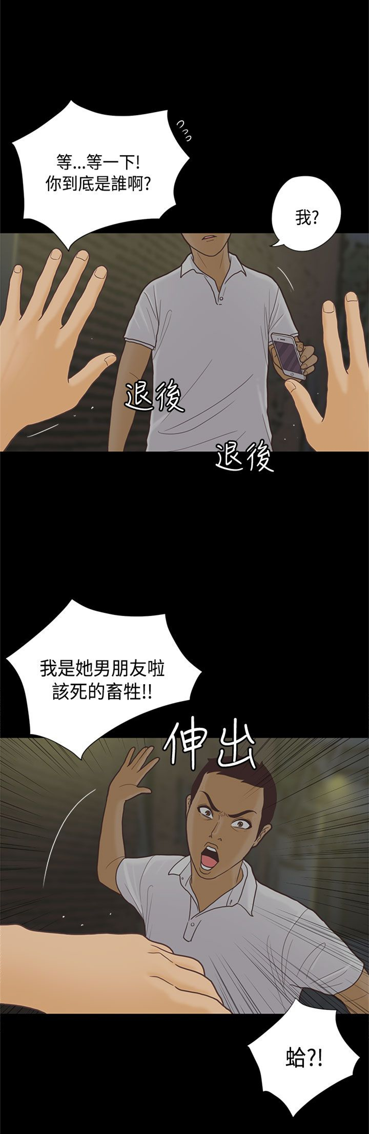 乡村美人漫画,第8章：感恩1图