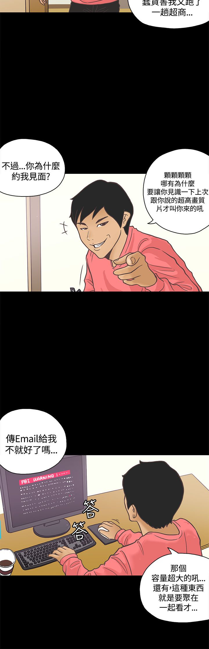 乡村美人漫画,第2章：姐姐1图