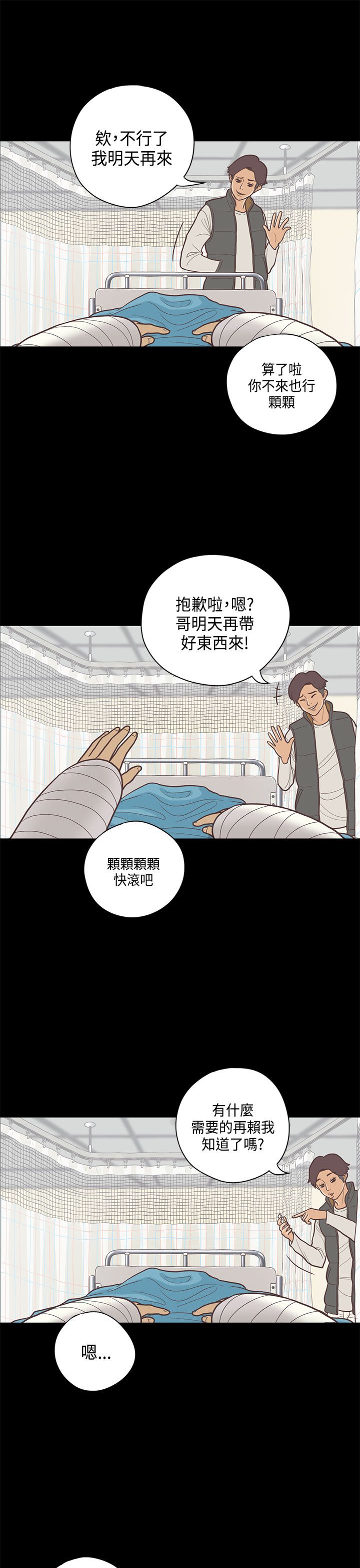 乡村美人漫画,第9章：护士3图