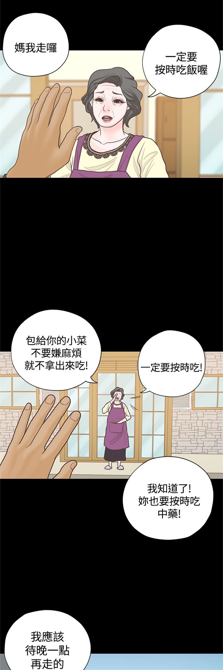 乡村美人漫画,第16章：漫画家（上）3图