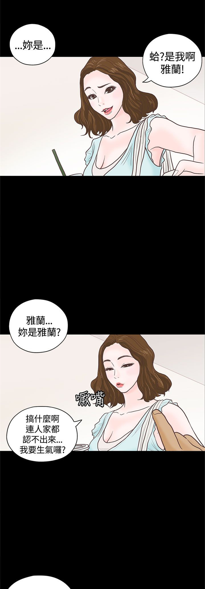 乡村美人漫画,第3章：重逢2图