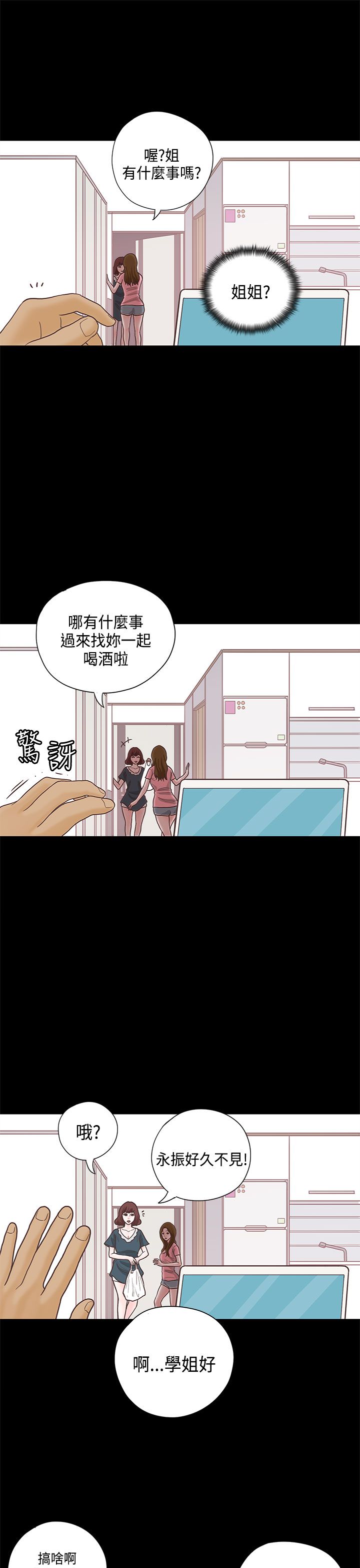 乡村美人漫画,第13章：学姐4图