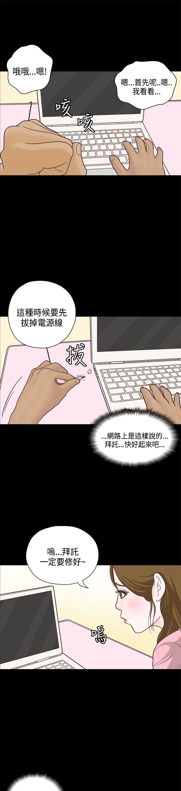 乡村美人漫画,第13章：学姐1图