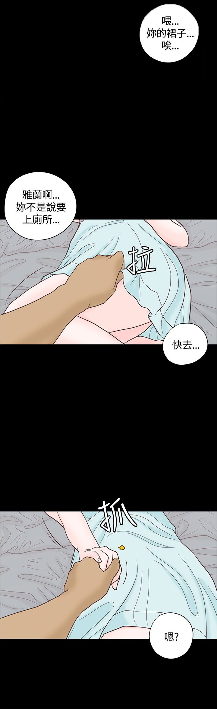 乡村美人漫画,第4章：授课3图