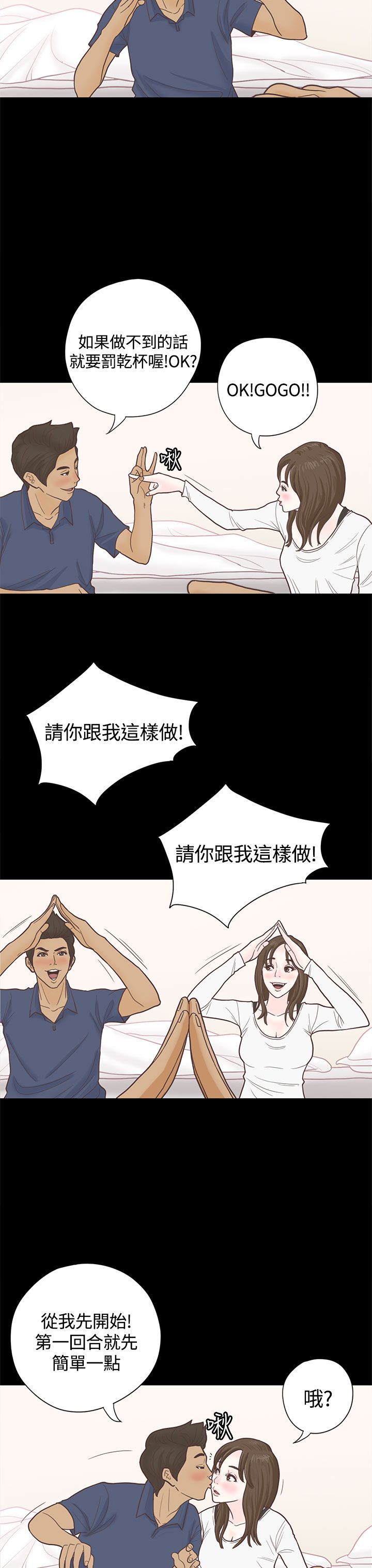 乡村美人漫画,第5章：国王游戏4图