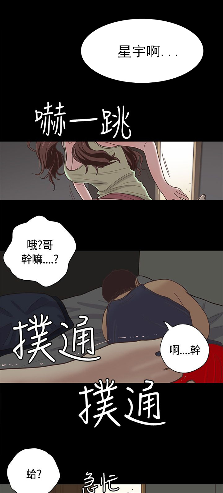 乡村美人漫画,第11章：嫂子（中）4图