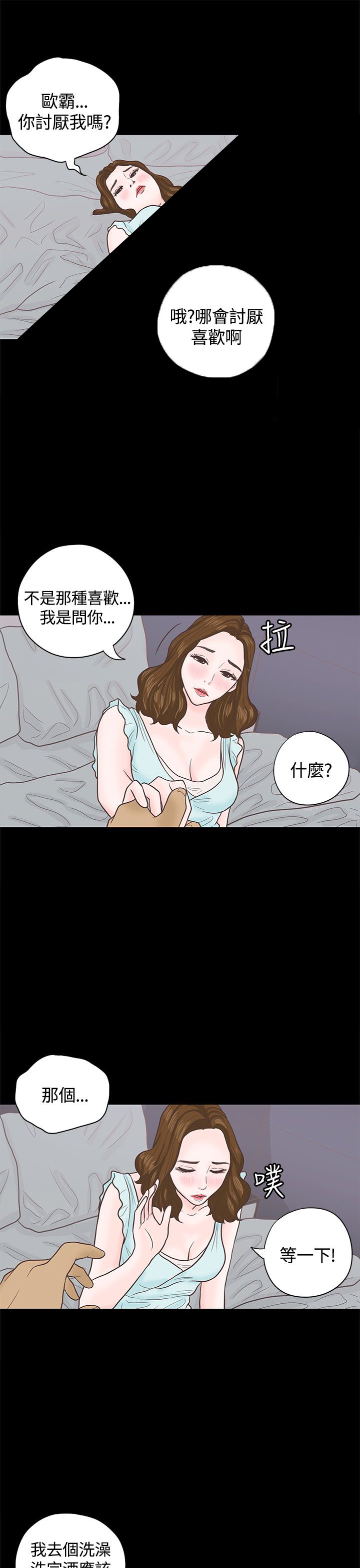 乡村美人漫画,第4章：授课4图