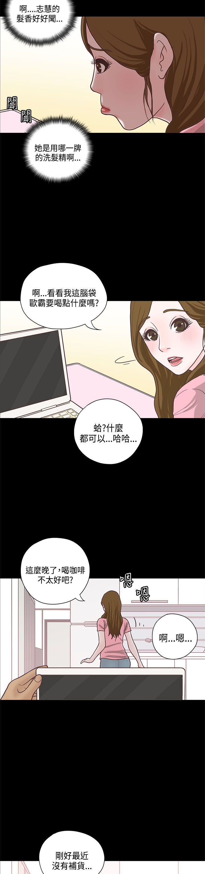 乡村美人漫画,第13章：学姐2图