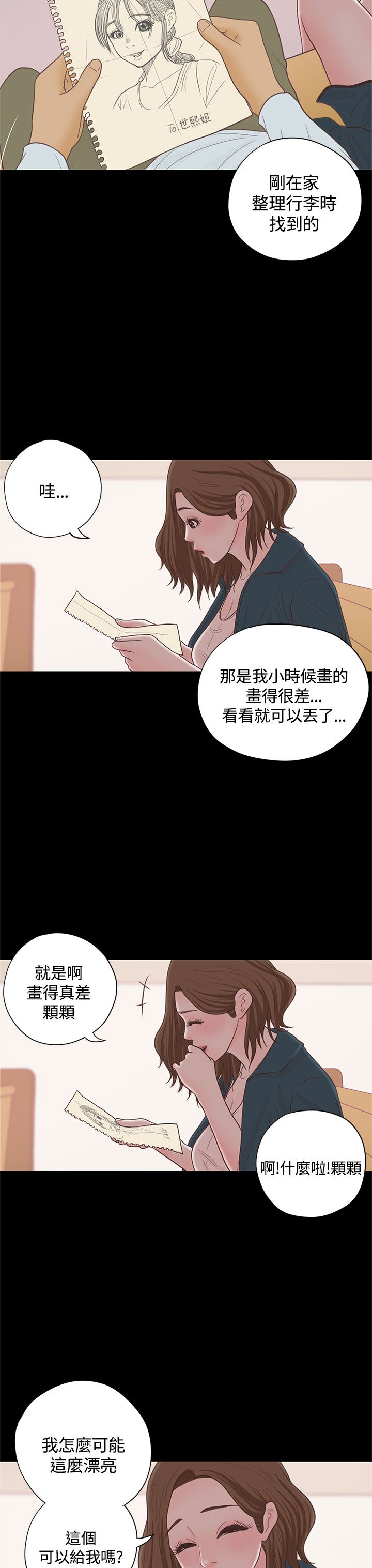 乡村美人漫画,第16章：漫画家（上）5图