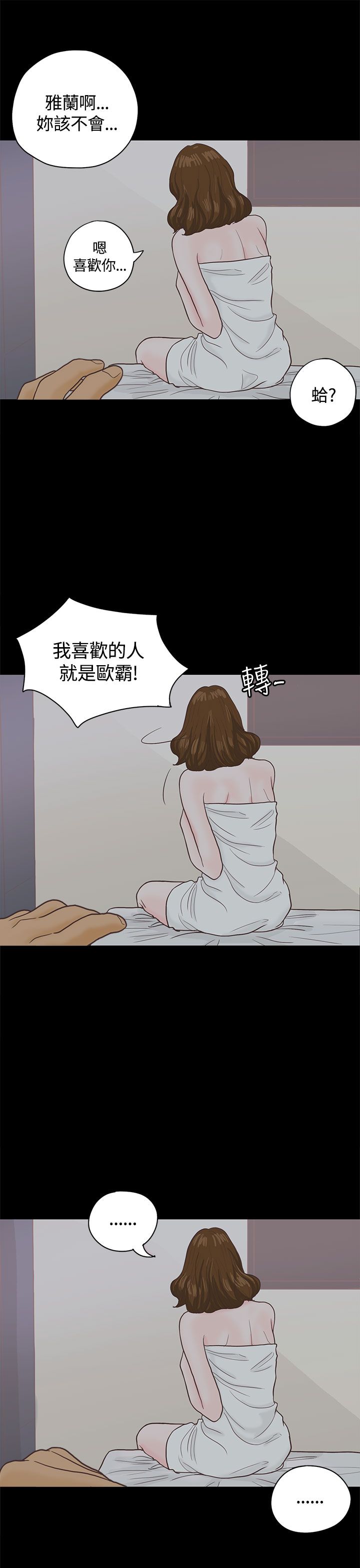 乡村美人漫画,第4章：授课3图