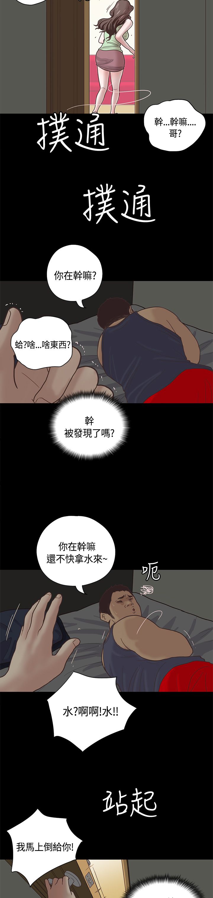 乡村美人漫画,第11章：嫂子（中）5图