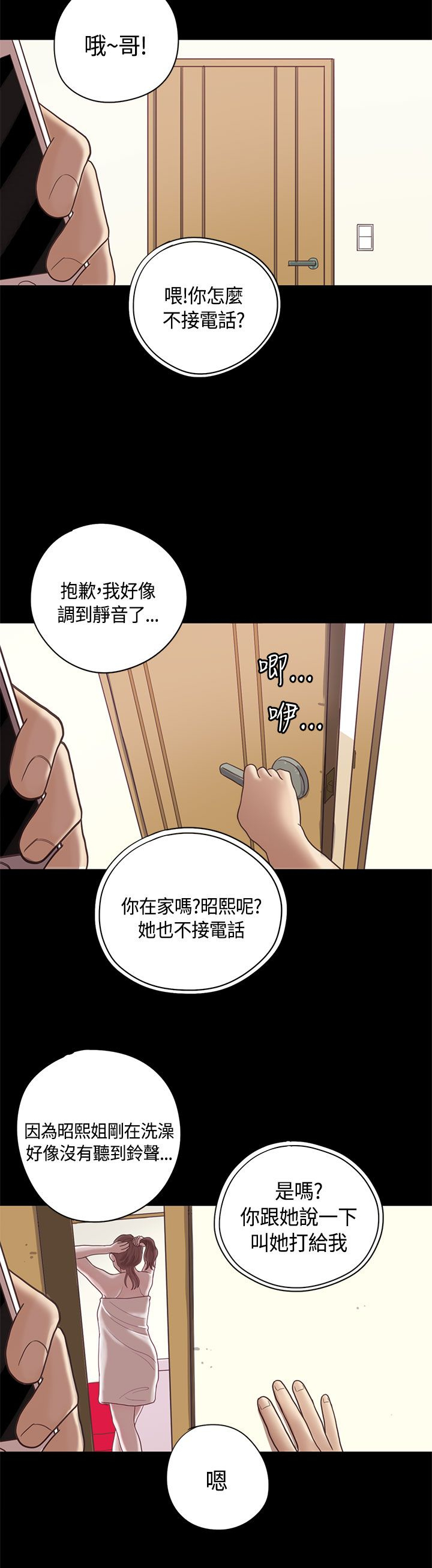 乡村美人漫画,第10章：嫂子 （上）3图