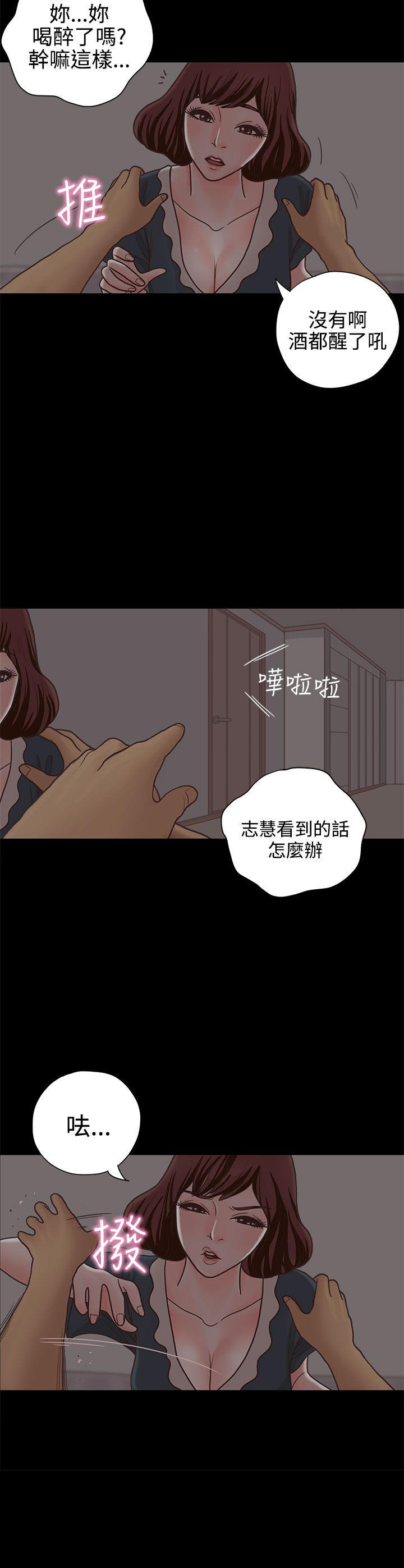 乡村美人漫画,第14章：学妹4图