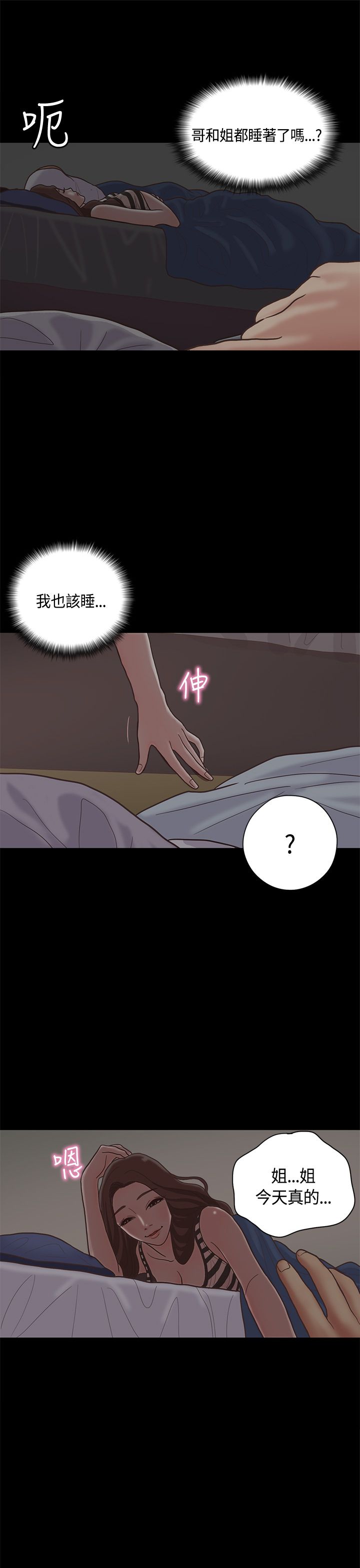 乡村美人漫画,第12章：嫂子（下）4图