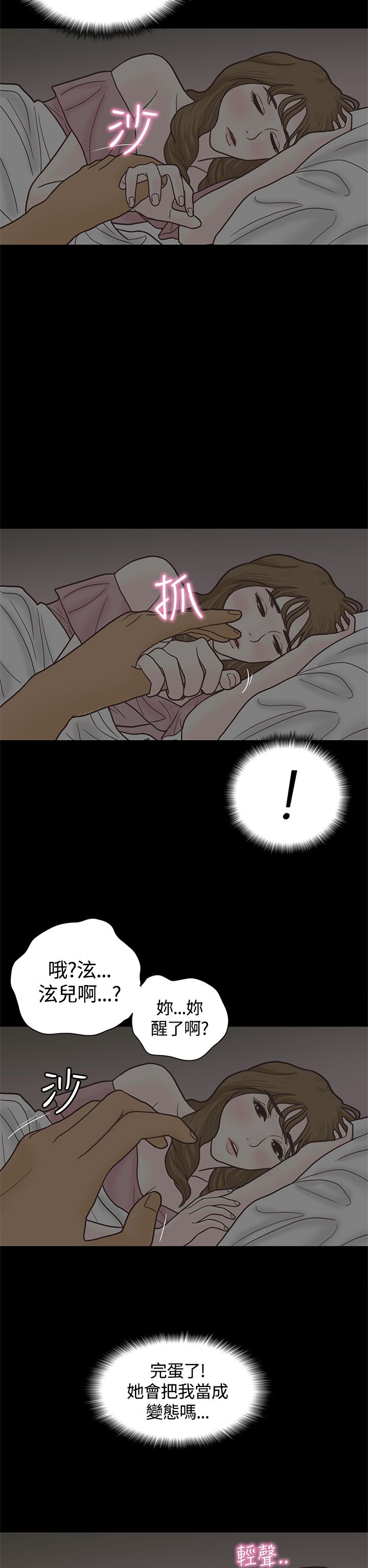 乡村美人漫画,第5章：国王游戏5图