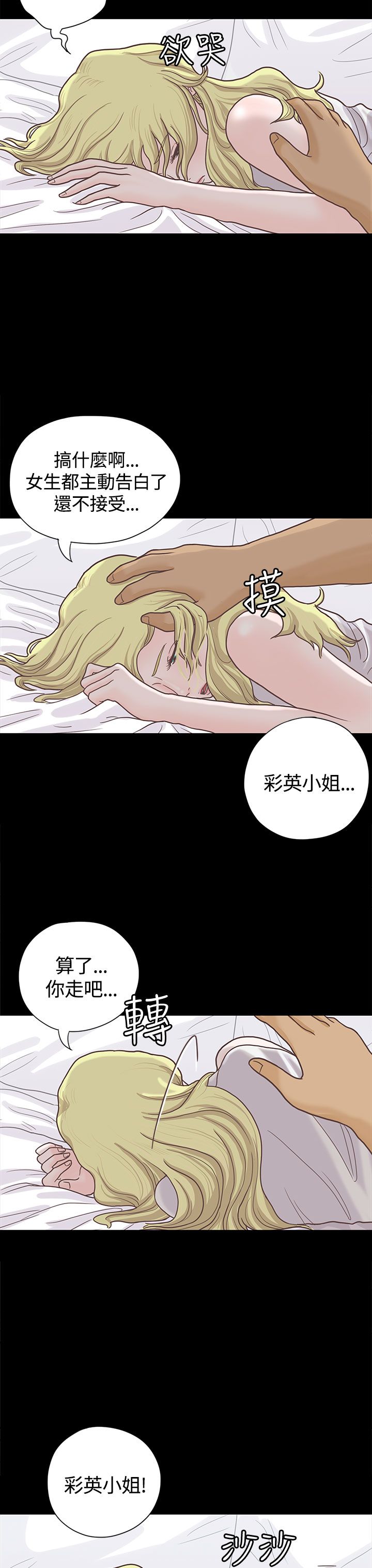 乡村美人漫画,第6章：接机1图