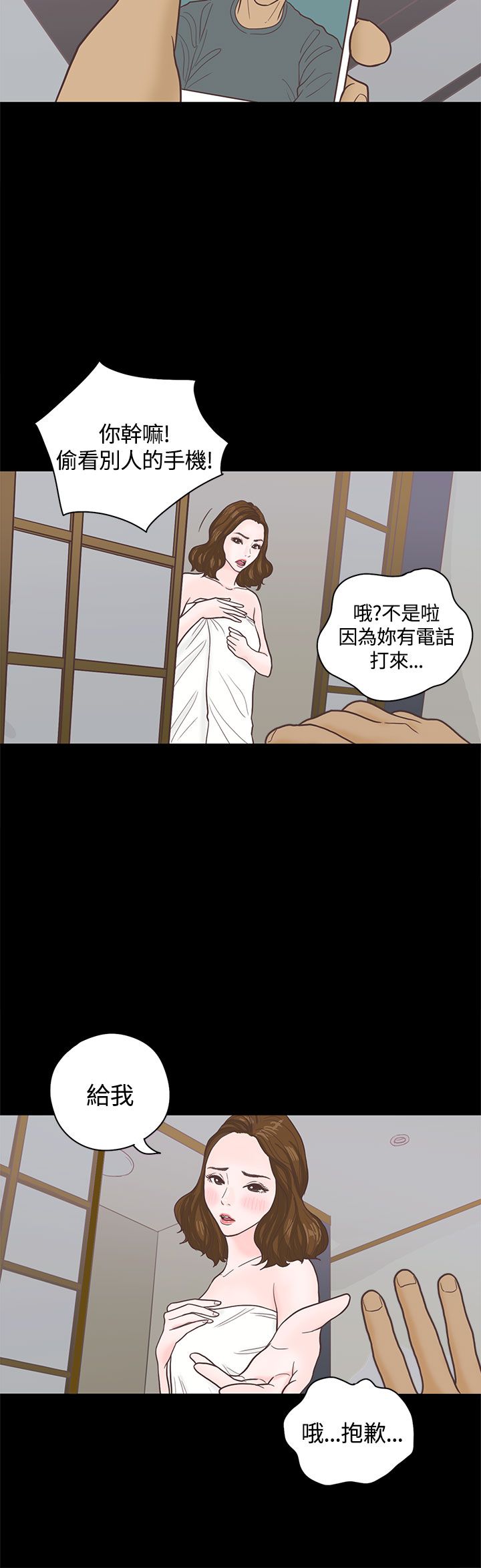 乡村美人漫画,第4章：授课2图