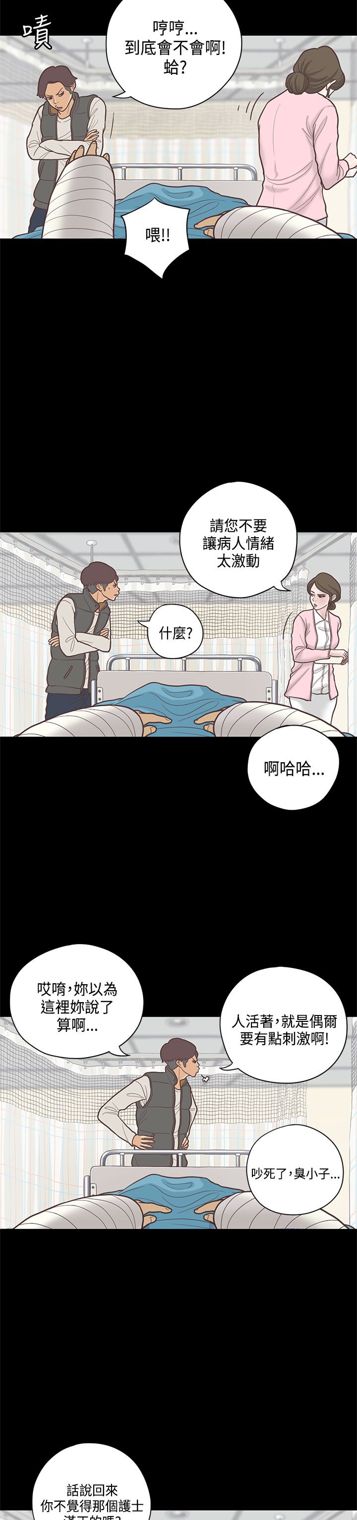 乡村美人漫画,第9章：护士5图