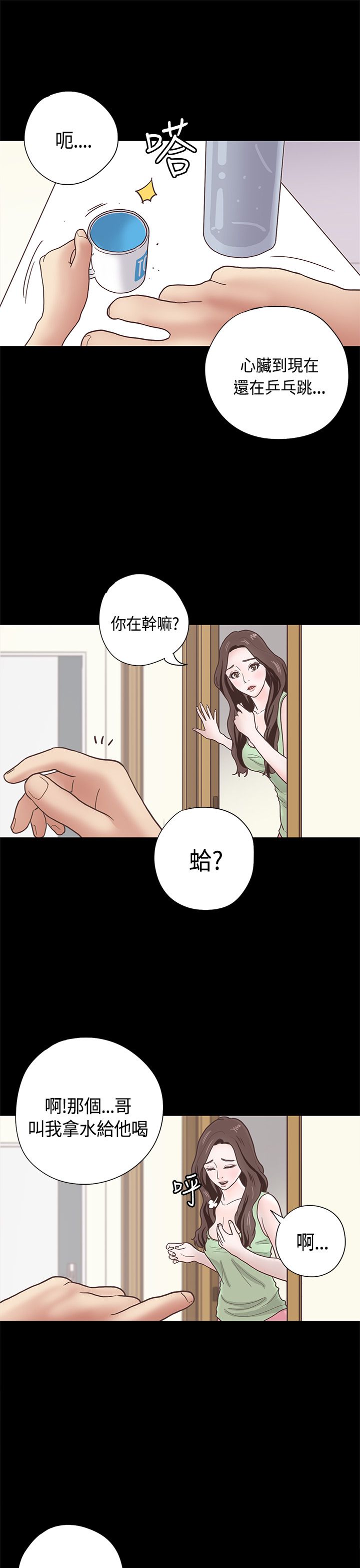 乡村美人漫画,第11章：嫂子（中）2图