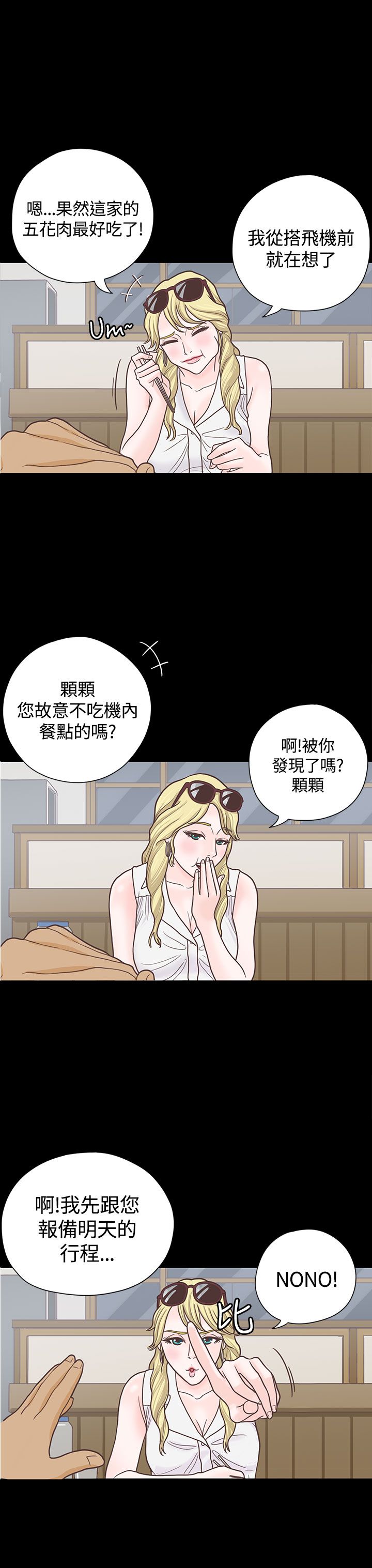 乡村美人漫画,第6章：接机4图