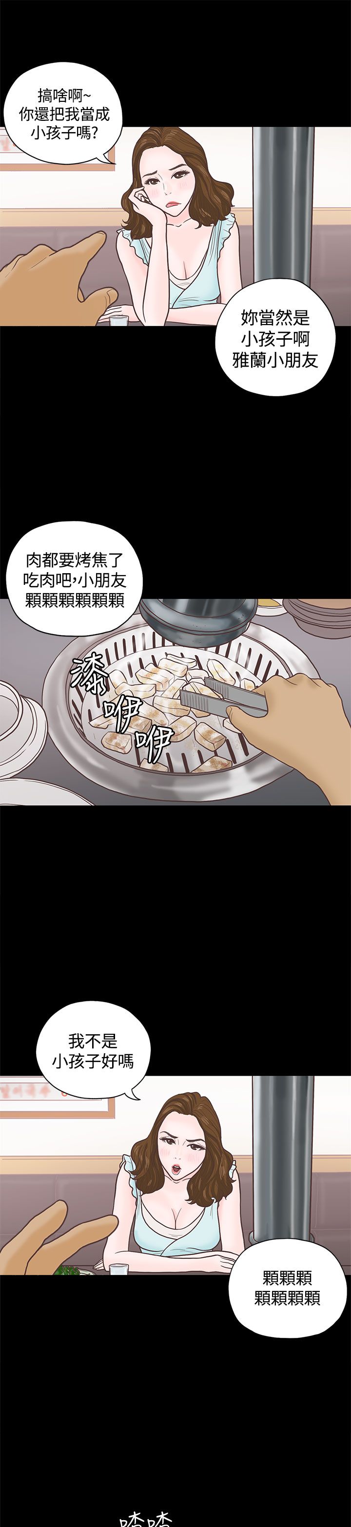 乡村美人电视剧漫画,第3章：重逢1图