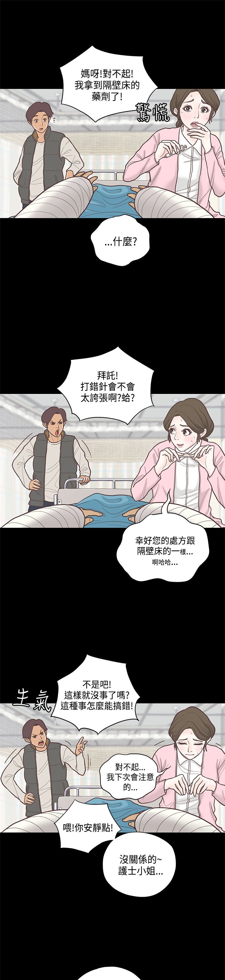 乡村美人漫画,第9章：护士4图