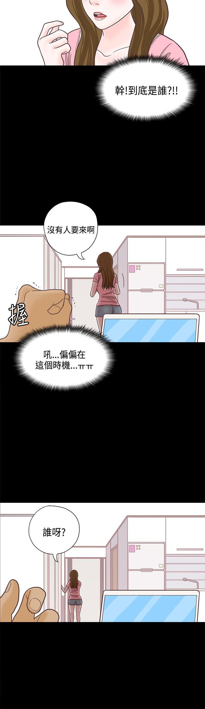 乡村美人漫画,第13章：学姐3图