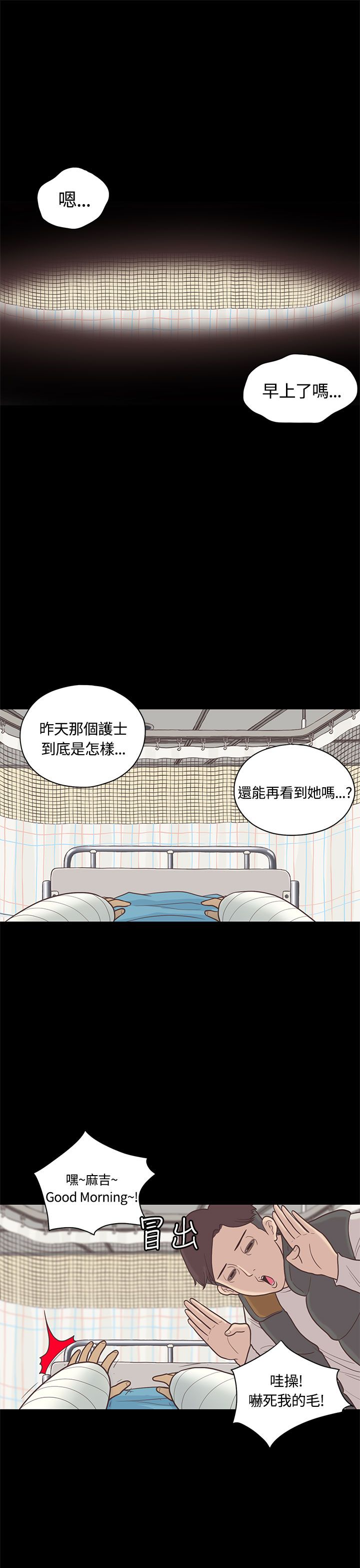 乡村美景的优美句子漫画,第9章：护士1图