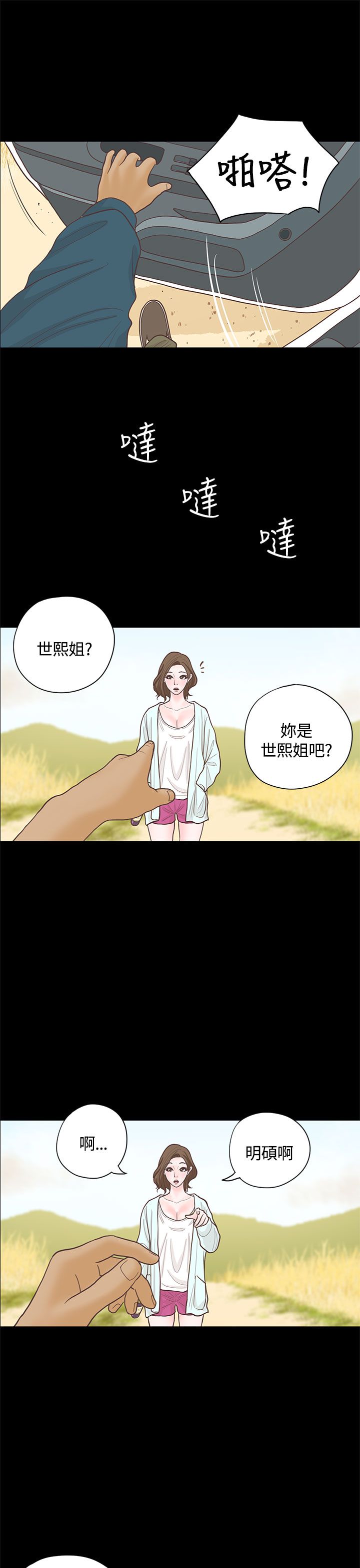 乡村美人漫画,第16章：漫画家（上）5图