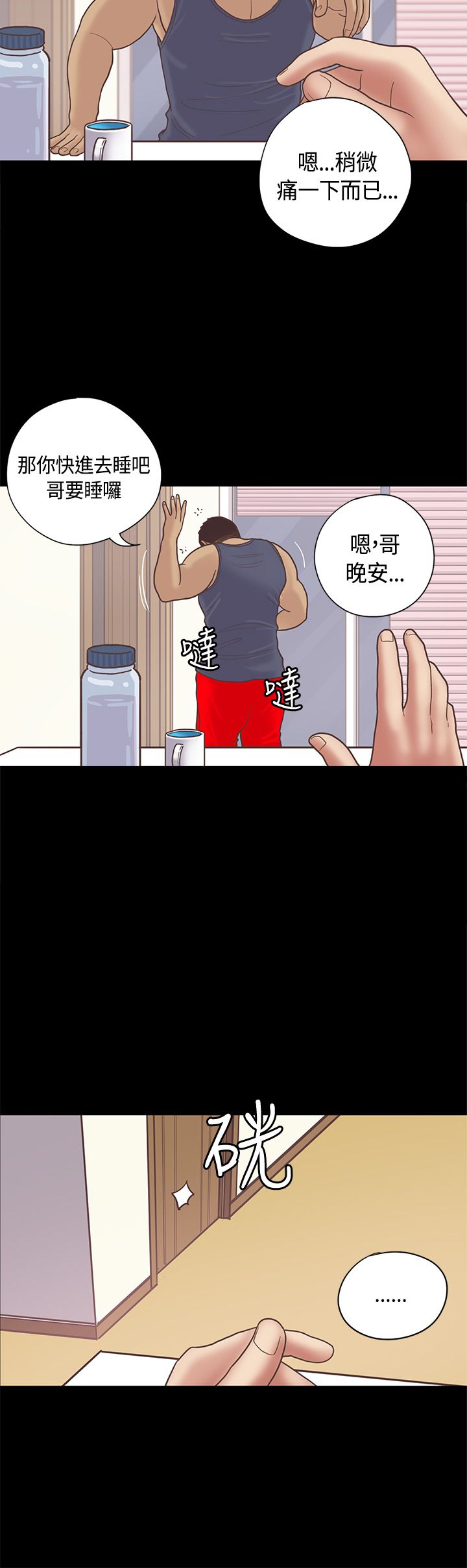 乡村美人漫画,第12章：嫂子（下）3图